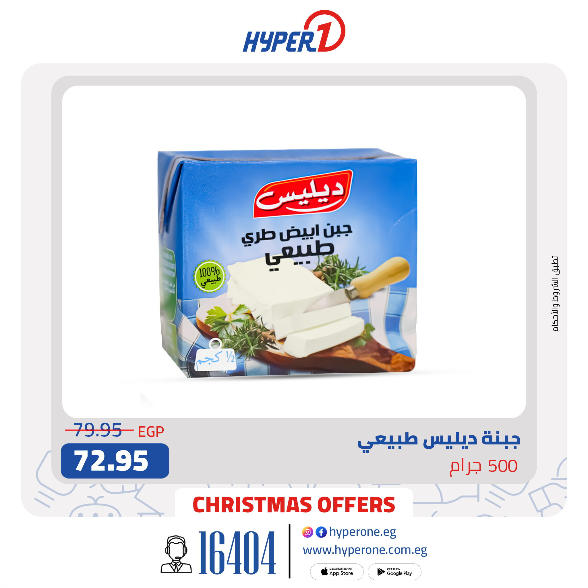 hyper-one offers from 27dec to 27dec 2024 عروض هايبر وان من 27 ديسمبر حتى 27 ديسمبر 2024 صفحة رقم 5